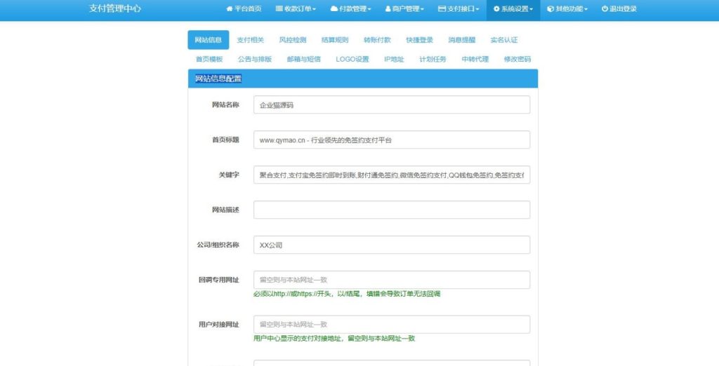 图片[2]-2025彩虹易支付完整版源码(已修复)-330B模板网