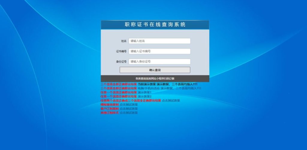 图片[1]-证书查询系统，职称证件防伪查询识别系统网站源码-330B模板网