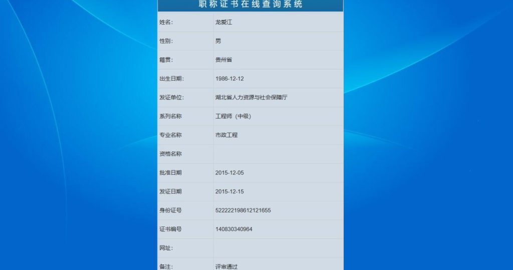 图片[2]-证书查询系统，职称证件防伪查询识别系统网站源码-330B模板网