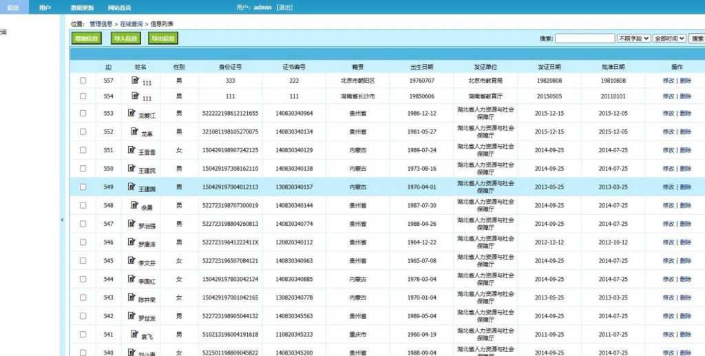 图片[3]-证书查询系统，职称证件防伪查询识别系统网站源码-330B模板网