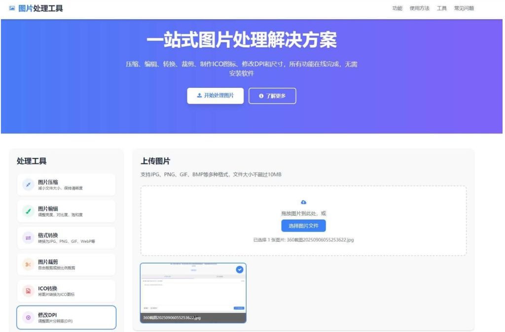 图片[1]-在线图片多功能编辑系统，图片格式转换源码-330B模板网