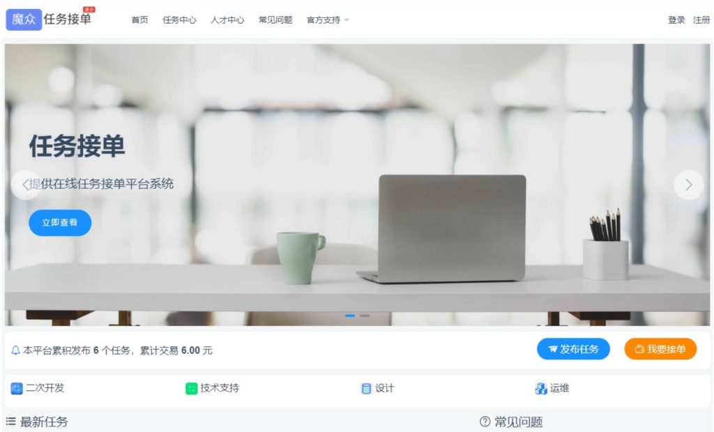 图片[1]-在线任务接单平台源码-330B模板网