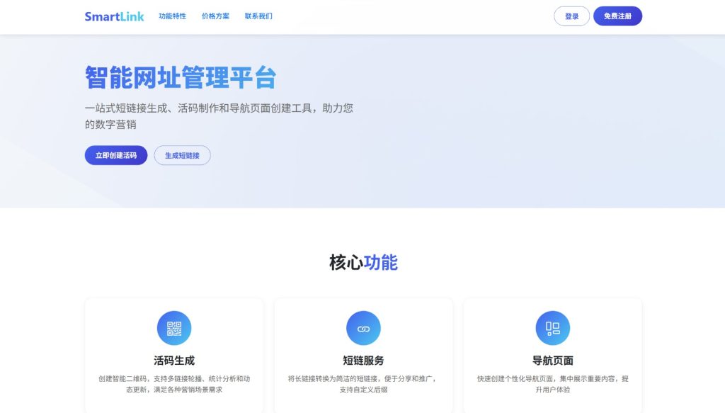 图片[1]-域名防红、短域网址-智能网址管理系统v7.0-330B模板网