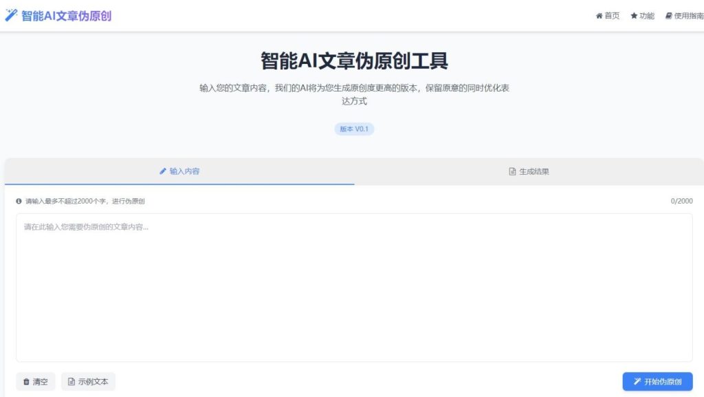图片[1]-在线AI文章伪原创工具html源码-330B模板网