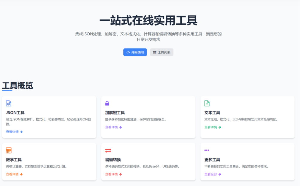 图片[1]-一站式在线加解密转换工具HTML源码-330B模板网