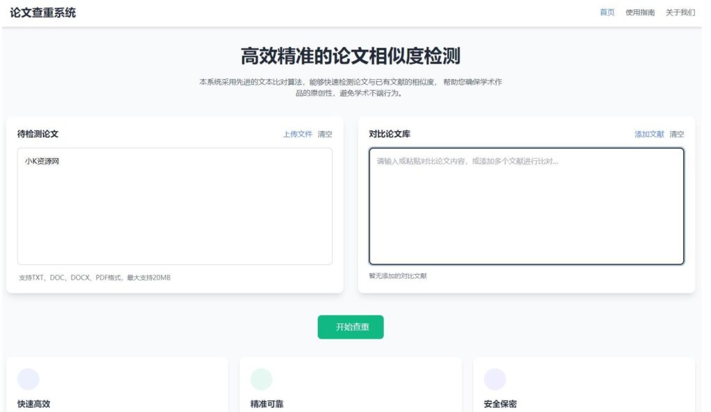 图片[1]-论文查重相似度检测源码-330B模板网