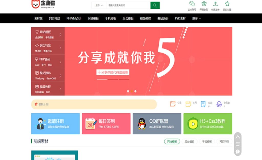 图片[1]-素材资源网站源码网模板FE素材网交易平台源码-330B模板网