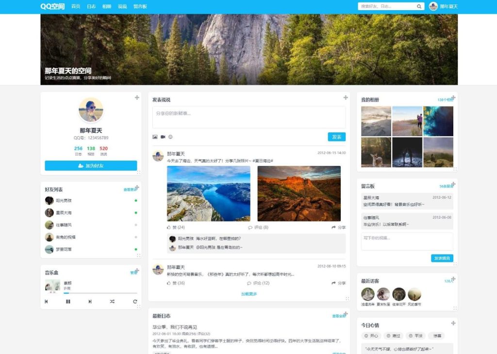 图片[1]-仿QQ空间经典体验的个人展示页面HTML源码-330模板网