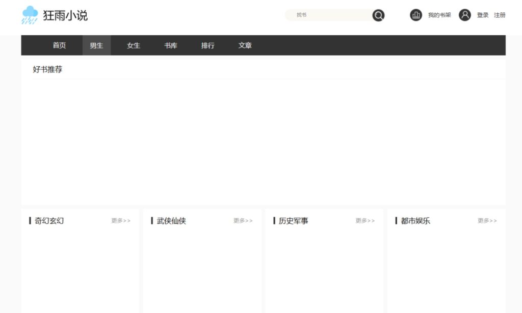 图片[1]-小说CMS内容管理系统 v1.6 pc+h5自适应网站-330B模板网