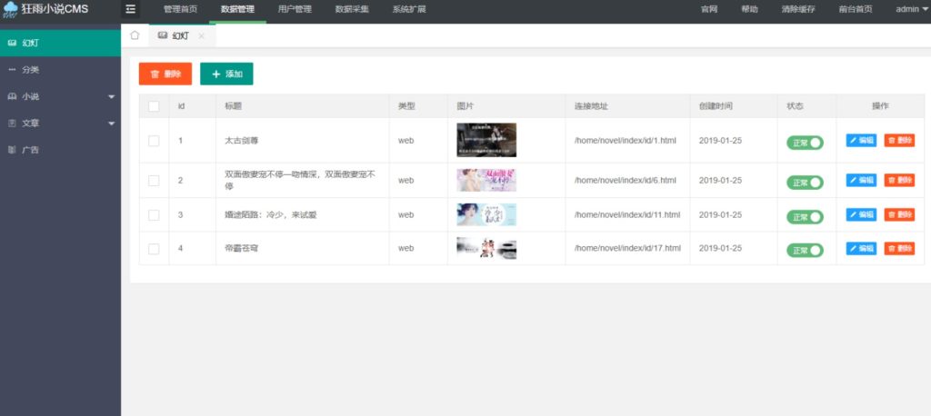 图片[2]-小说CMS内容管理系统 v1.6 pc+h5自适应网站-330B模板网