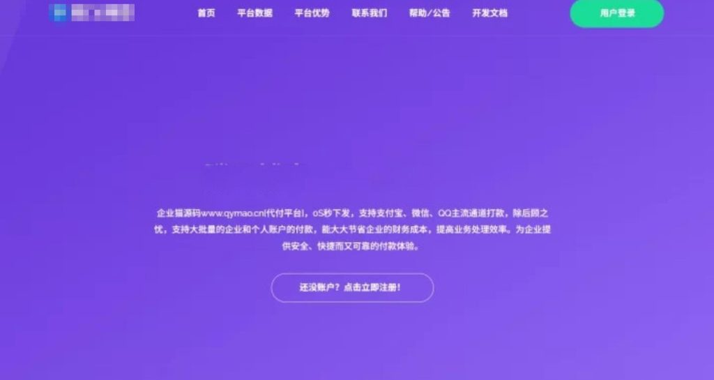 图片[1]-最新代付系统平台源码，支付宝微信QQ代付系统-330B模板网