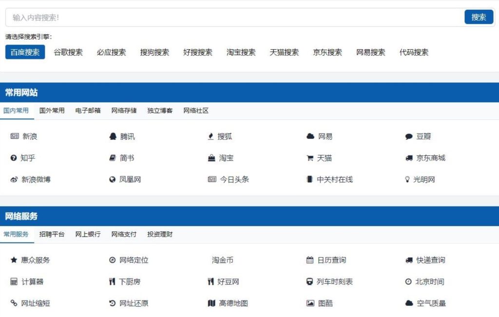 图片[1]-轻量化导航站模板自适应页面HTML源码，可二开！-330B模板网