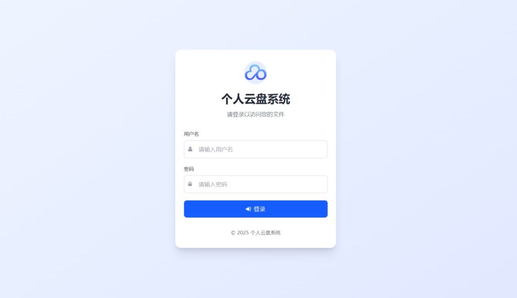 图片[1]-PC+H5自适应个人专属网盘php程序云盘系统源码-330B模板网