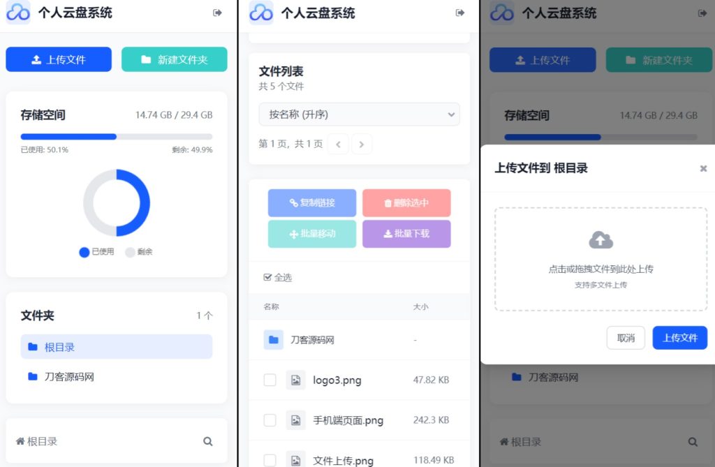图片[2]-PC+H5自适应个人专属网盘php程序云盘系统源码-330B模板网
