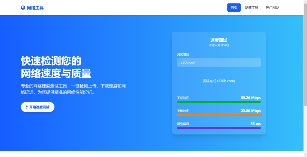 图片[1]-在线网址测速工具+网址导航HTML源码-330B模板网