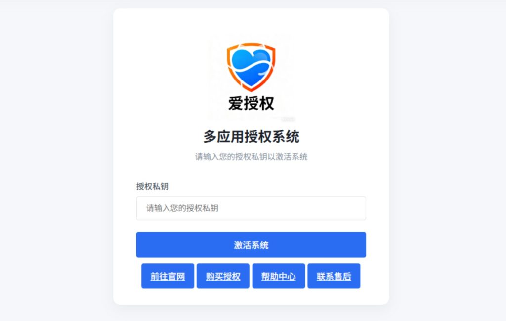 图片[1]-授权系统源码、免授权版，支持API等-330B模板网
