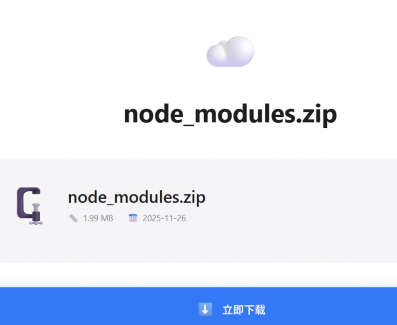 截图20251130182620