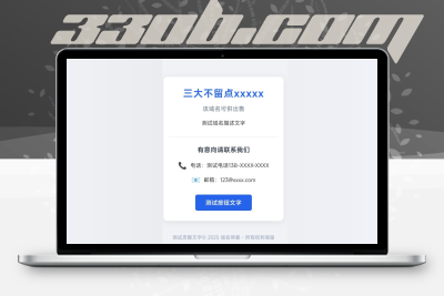 最新简约的域名停靠网站源码，带后台-330B模板网