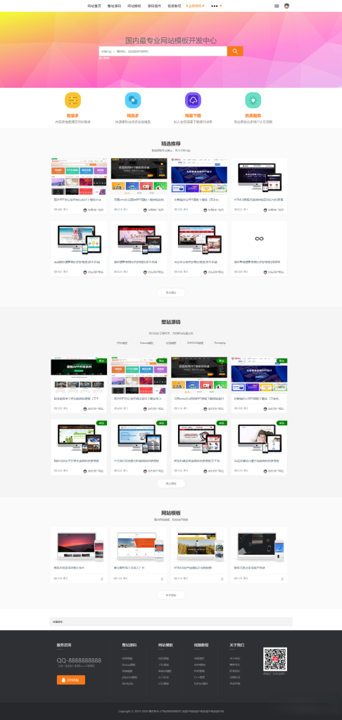图片[1]-织梦素材网源码资源下载站源码带用户中心和VIP充值金币下载程序-330B模板网