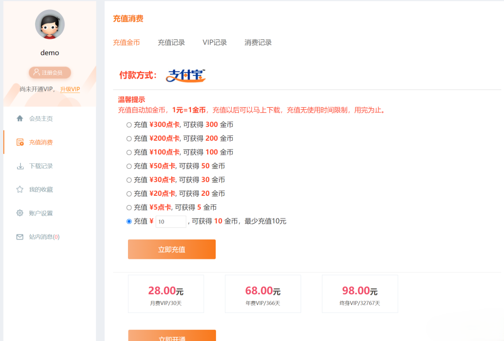 图片[3]-织梦素材网源码资源下载站源码带用户中心和VIP充值金币下载程序-330B模板网