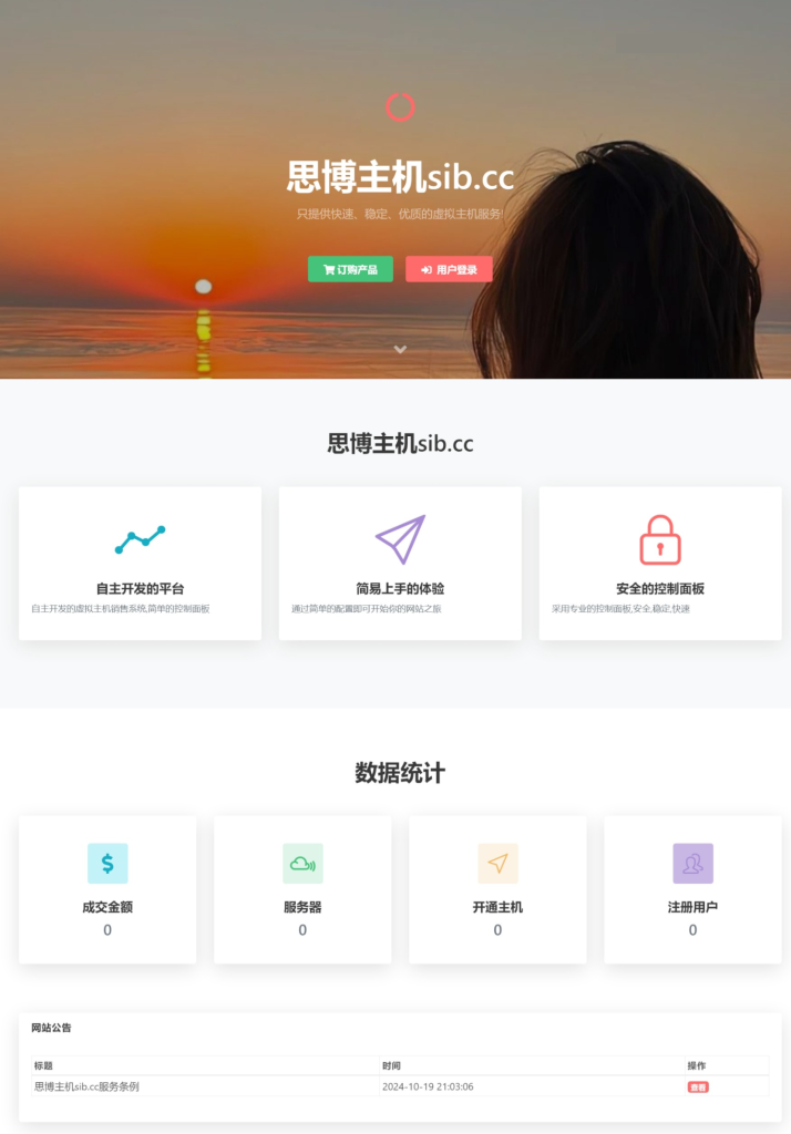 图片[1]-虚拟主机销售系统 ，支持对接梦奈宝塔、EasyPanel、Mnbt-330B模板网