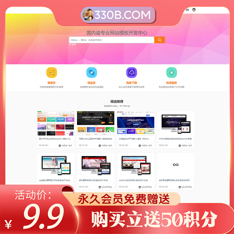 330B模板网 - 网站源码,网站模板,电脑软件,网站建设