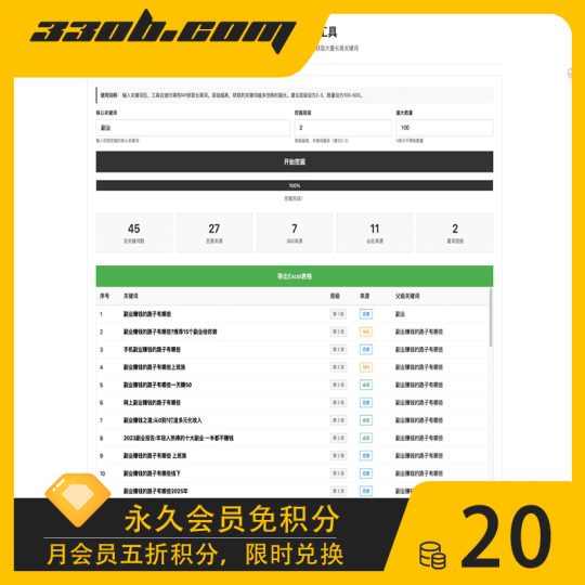 最新SEO长尾关键词挖掘工具源码-330B模板网