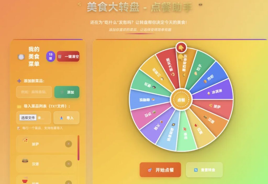 图片[1]-HTML大转盘,可点餐、可随机吃什么，可二开-330B模板网