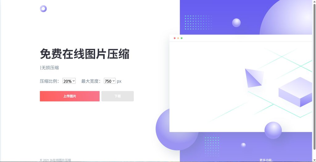 图片[1]-一款简易的无损压缩图片HTML工具-330B模板网