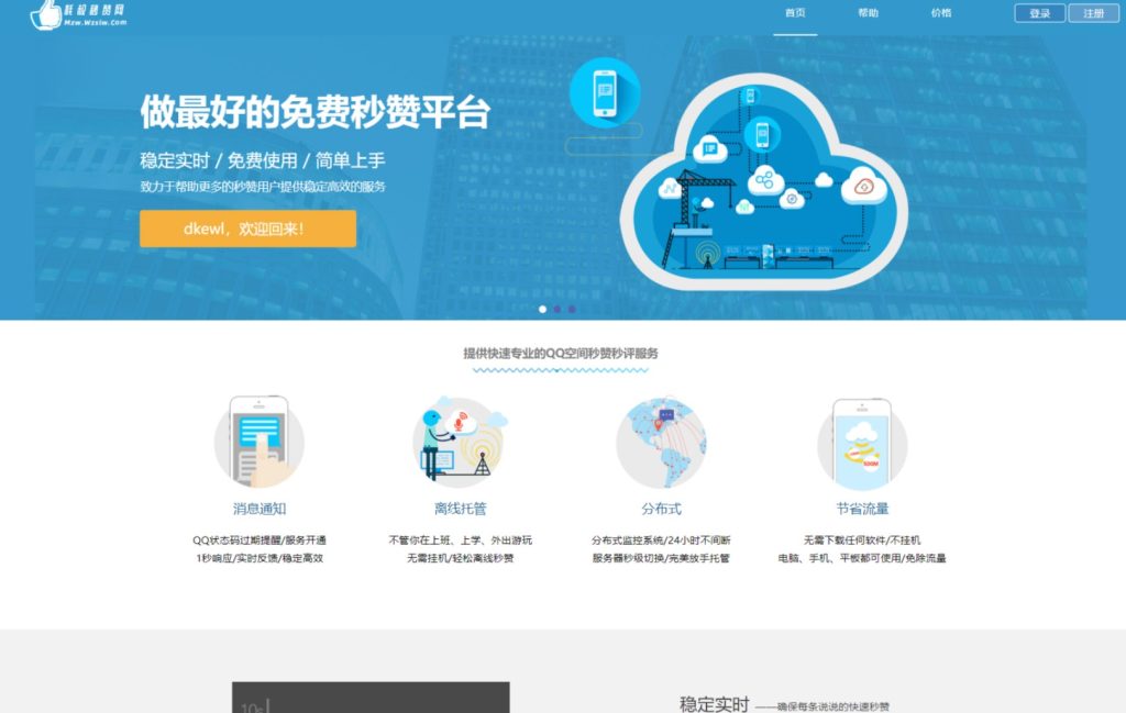 图片[1]-最新即时通讯软件秒赞系统源码-330B模板网