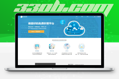 最新即时通讯软件秒赞系统源码-330B模板网