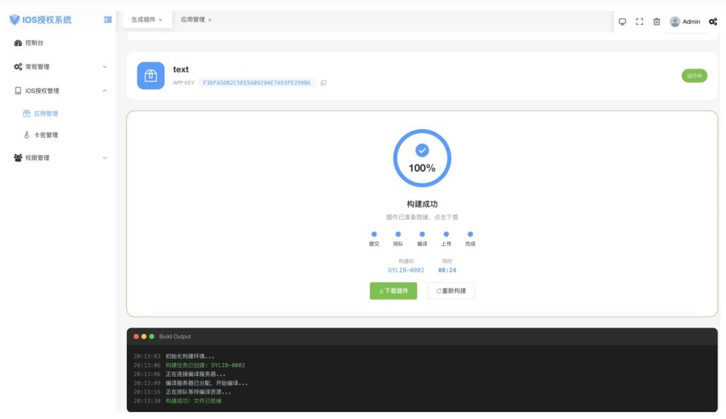 图片[1]-最新 IOS网络授权验证系统（修复版）-330B模板网