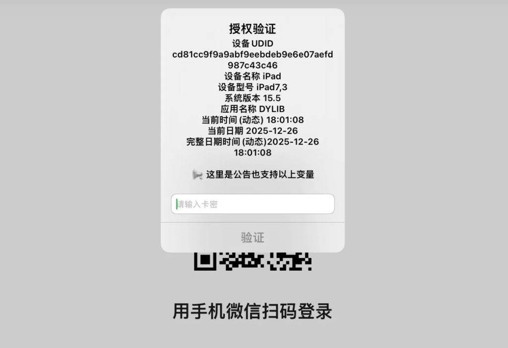 图片[2]-最新 IOS网络授权验证系统（修复版）-330B模板网