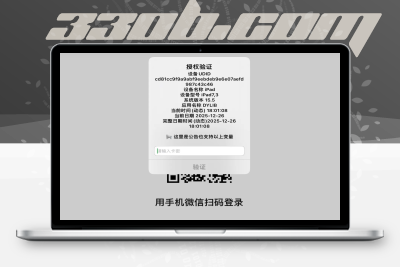 最新 IOS网络授权验证系统（修复版）-330B模板网
