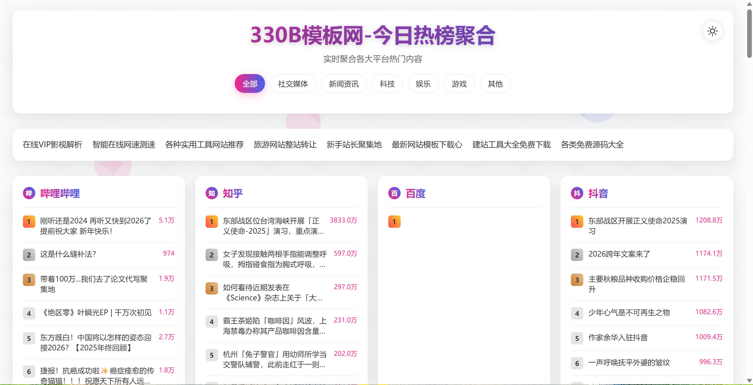 UU截图_20251229151902