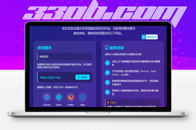 新款智能QQ微信防红拦截源码-330B模板网