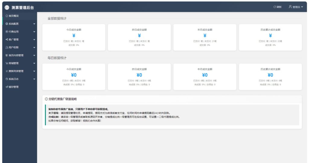图片[4]-2026马年新版测算系统源码 - 330B模板网