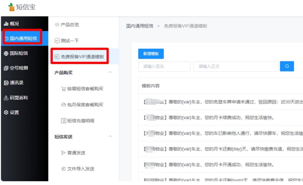 图片[2]-纯HTML物业管理短信发送系统-330B模板网