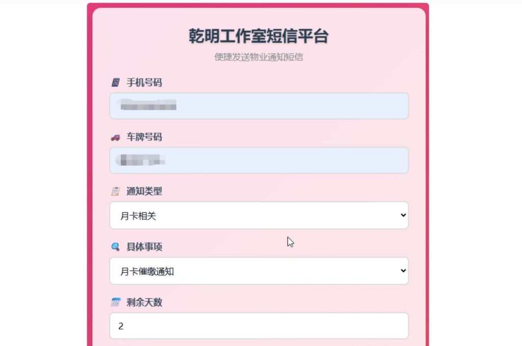 图片[1]-纯HTML物业管理短信发送系统-330B模板网
