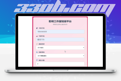 纯HTML物业管理短信发送系统，可二开-330B模板网