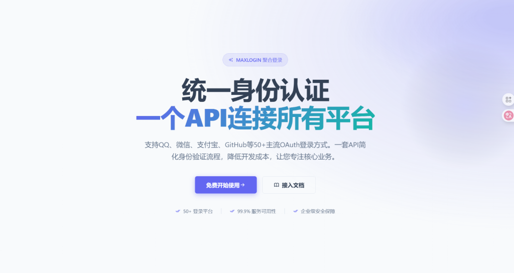 图片[1]-聚合登录QQ、文档等快捷登录接口源码（免授权）-330B模板网