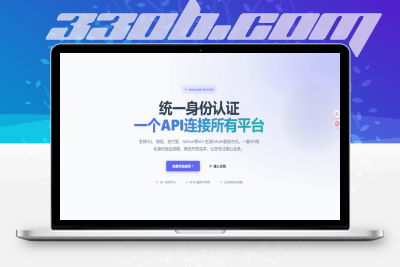 聚合登录QQ、文档等快捷登录接口源码（免授权）-330B模板网
