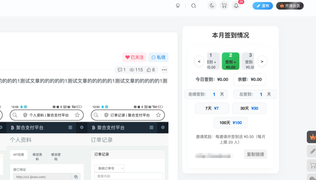 图片[1]-【子比】签到送余额插件-330B模板网