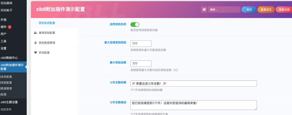 图片[2]-【子比】签到送余额插件-330B模板网