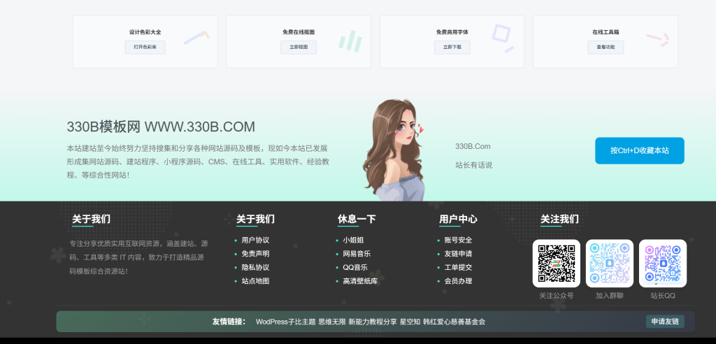 图片[1]-【子比】本站使用的页脚-330B模板网