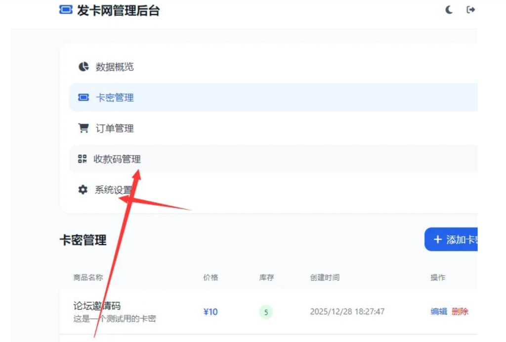 图片[1]-2026个人发卡网系统.无需支付接口，收款码收款-330模板网
