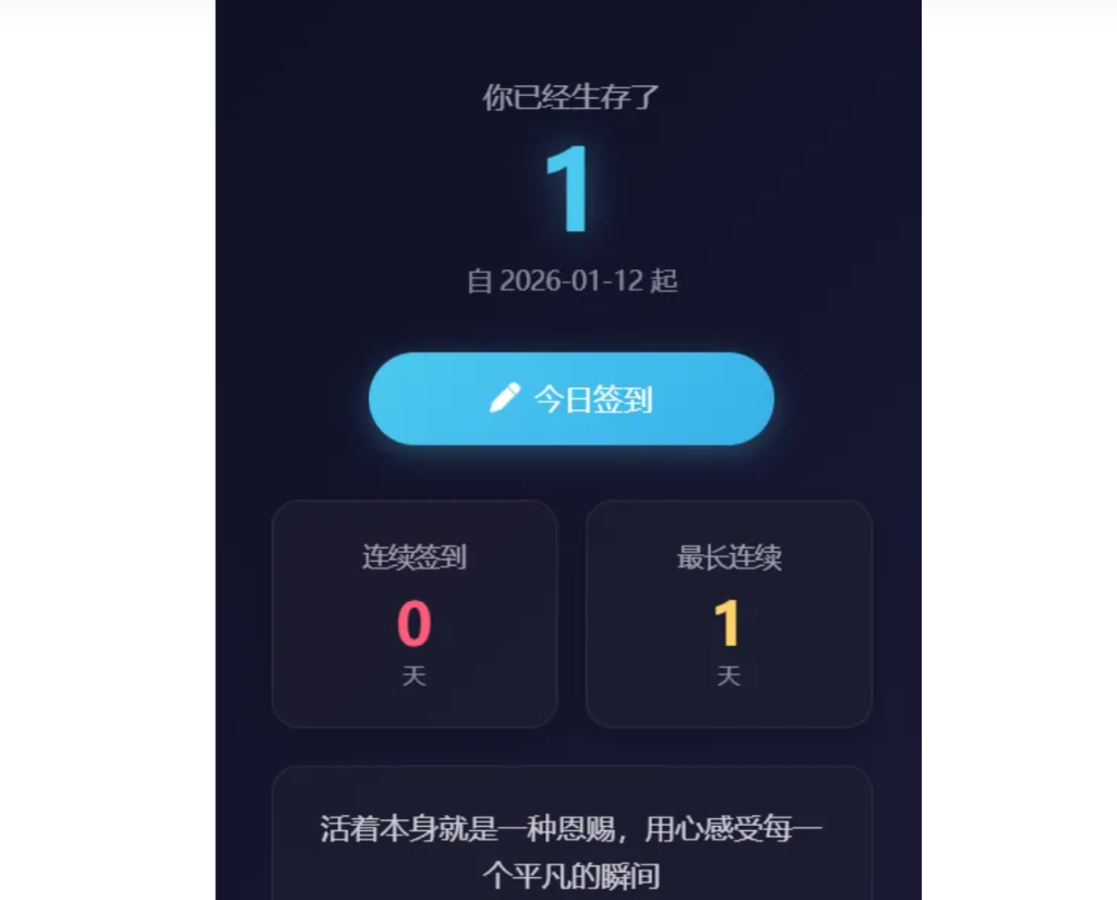 图片[1]-最火的生存签到系统，后台可配置短信或邮件-330B模板网