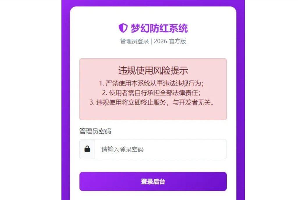 图片[1]-2026最新防红cos系统带后台，生成链接全套防红-330B模板网