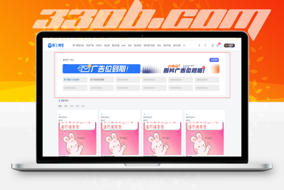 【子比】首页广告位插件_自动下架-330B模板网
