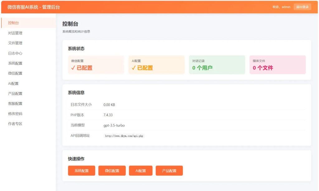 图片[1]-2026最新微信在线AI客服系统源码-330B模板网